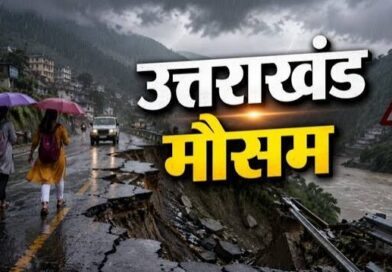 भारी से बहुत भारी वर्षा की चेतावनी के बीच देहरादून जिला प्रशासन अलर्ट, सभी विभागों को हाई अलर्ट पर रहने के निर्देश भारी से बहुत भारी वर्षा की चेतावनी के बीच देहरादून जिला प्रशासन अलर्ट, सभी विभागों को हाई अलर्ट पर रहने के निर्देश